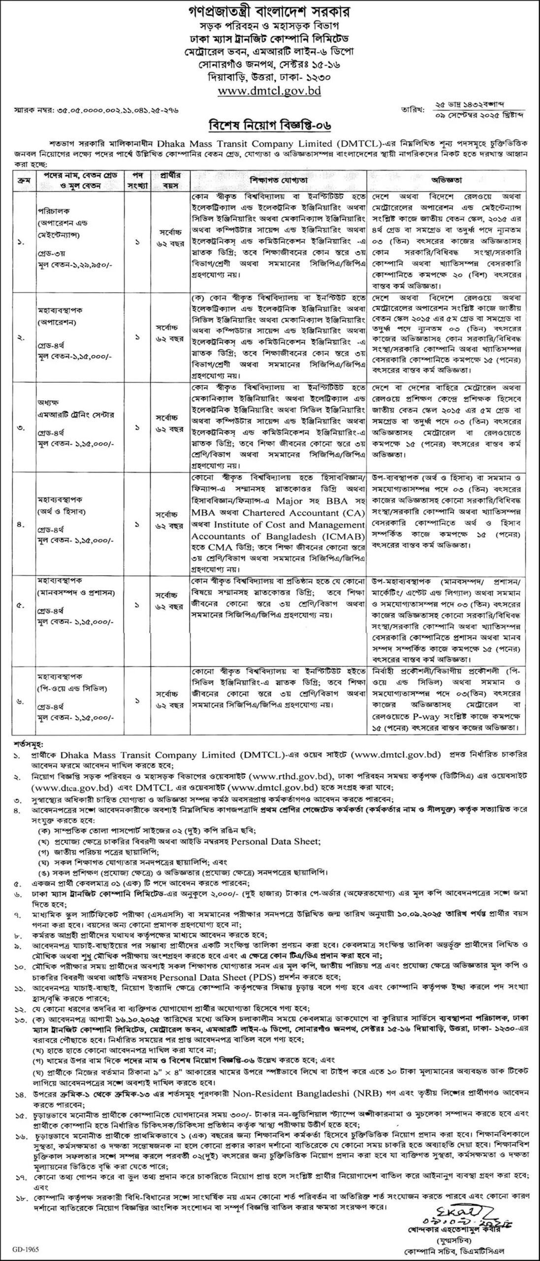 dmtcl job circular 2025 higher scaled